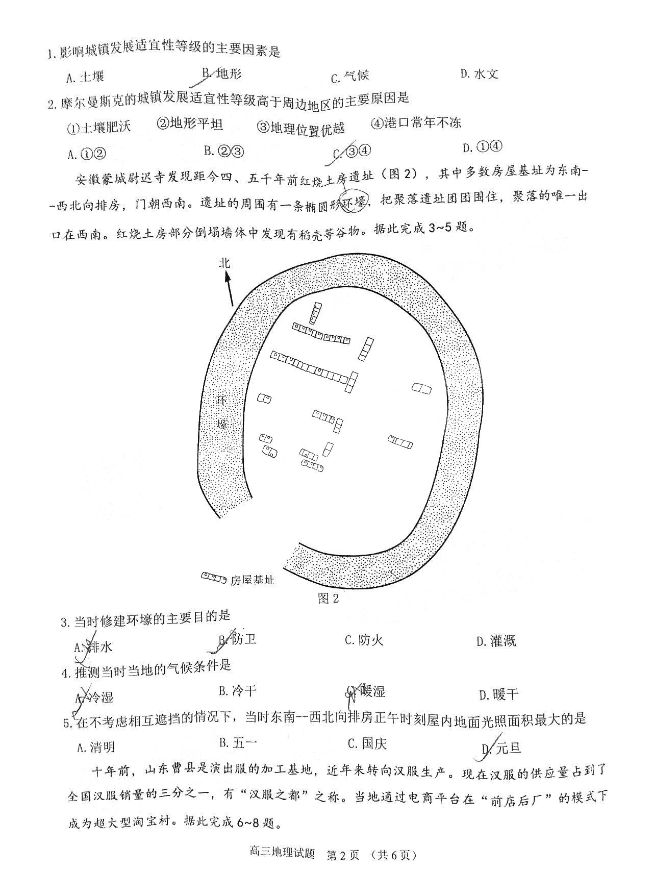 2022年3月莆田高三市质检地理试卷及答案 2022年3月莆田高三市质检地理试卷及答案