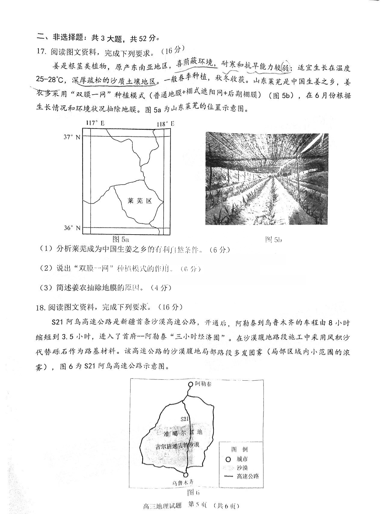2022年3月莆田高三市质检地理试卷及答案 2022年3月莆田高三市质检地理试卷及答案
