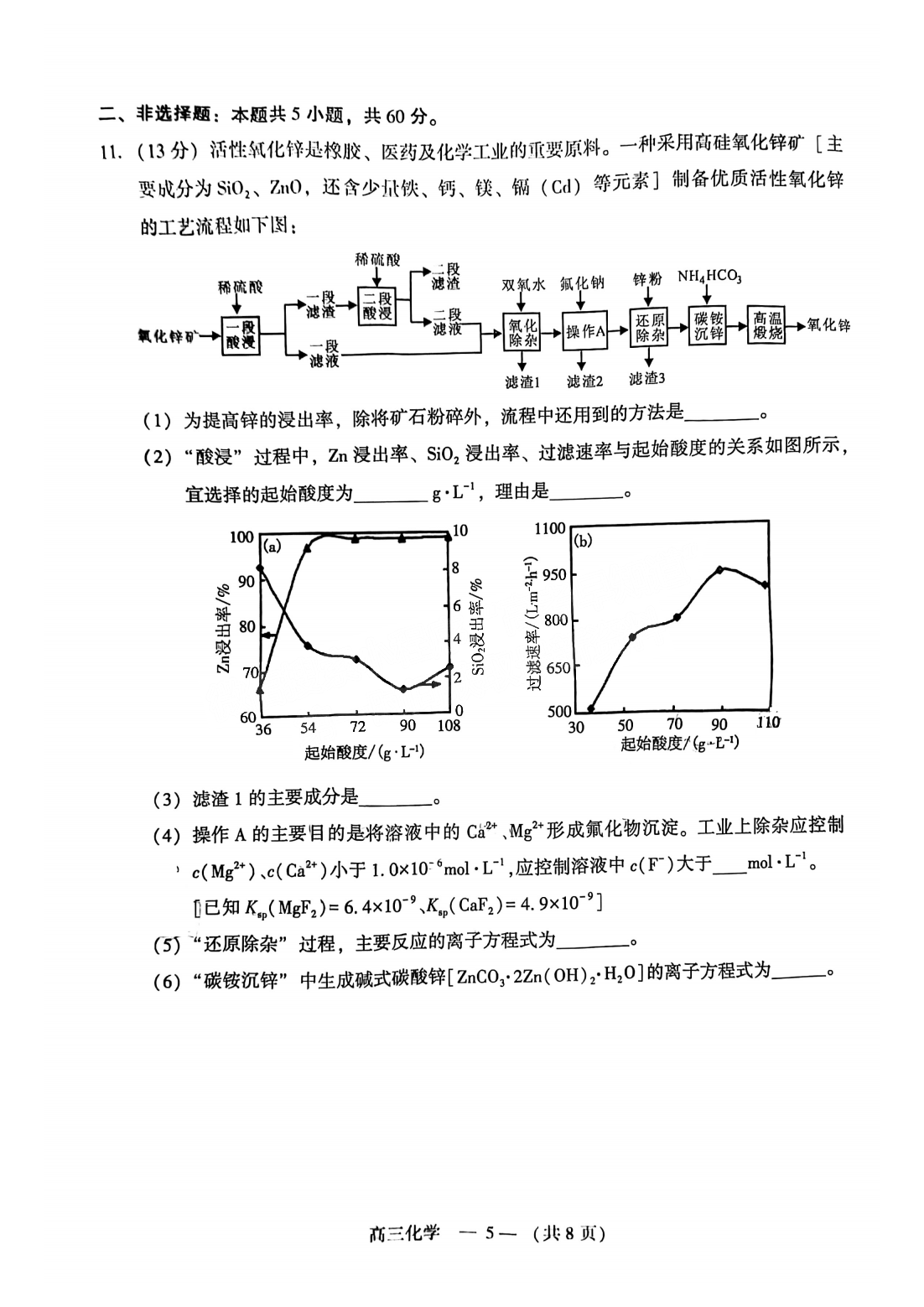 2022年3月福州高三市质检化学试卷及答案 2022年3月福州高三市质检化学试卷及答案