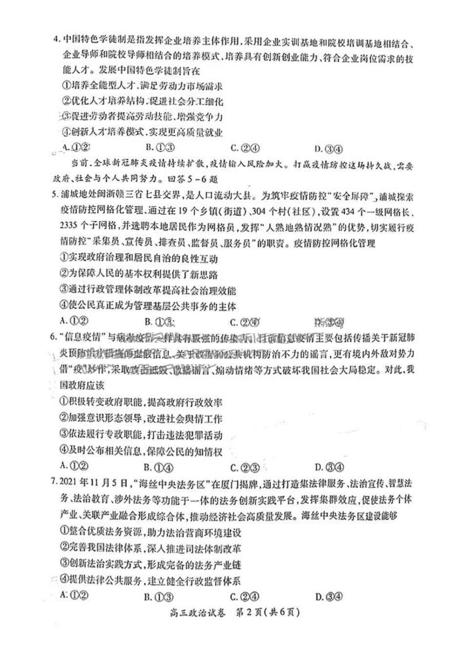 2022年3月厦门高三市质检政治试卷及答案 2022年3月厦门高三市质检政治试卷及答案
