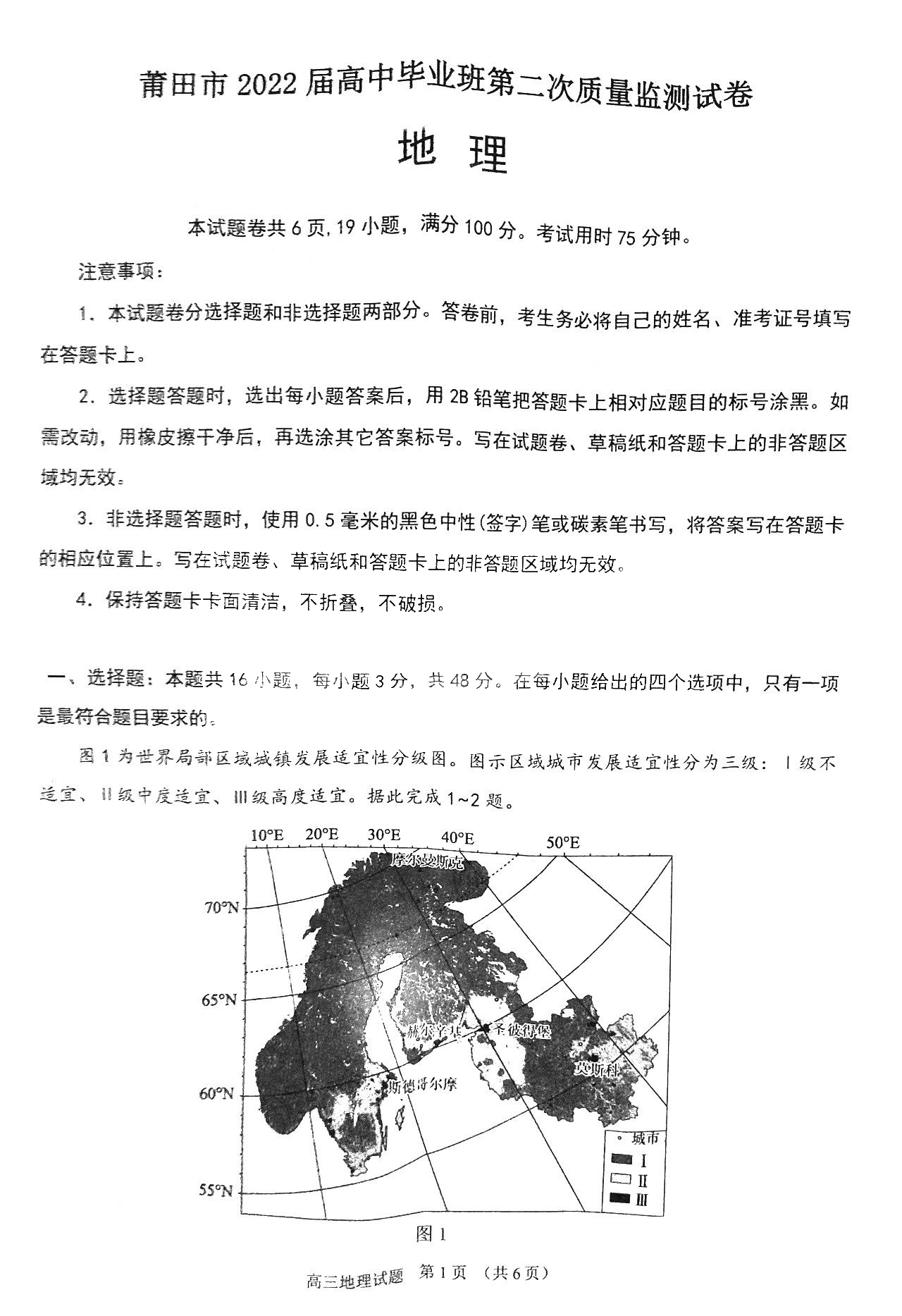2022年3月莆田高三市质检地理试卷及答案 2022年3月莆田高三市质检地理试卷及答案