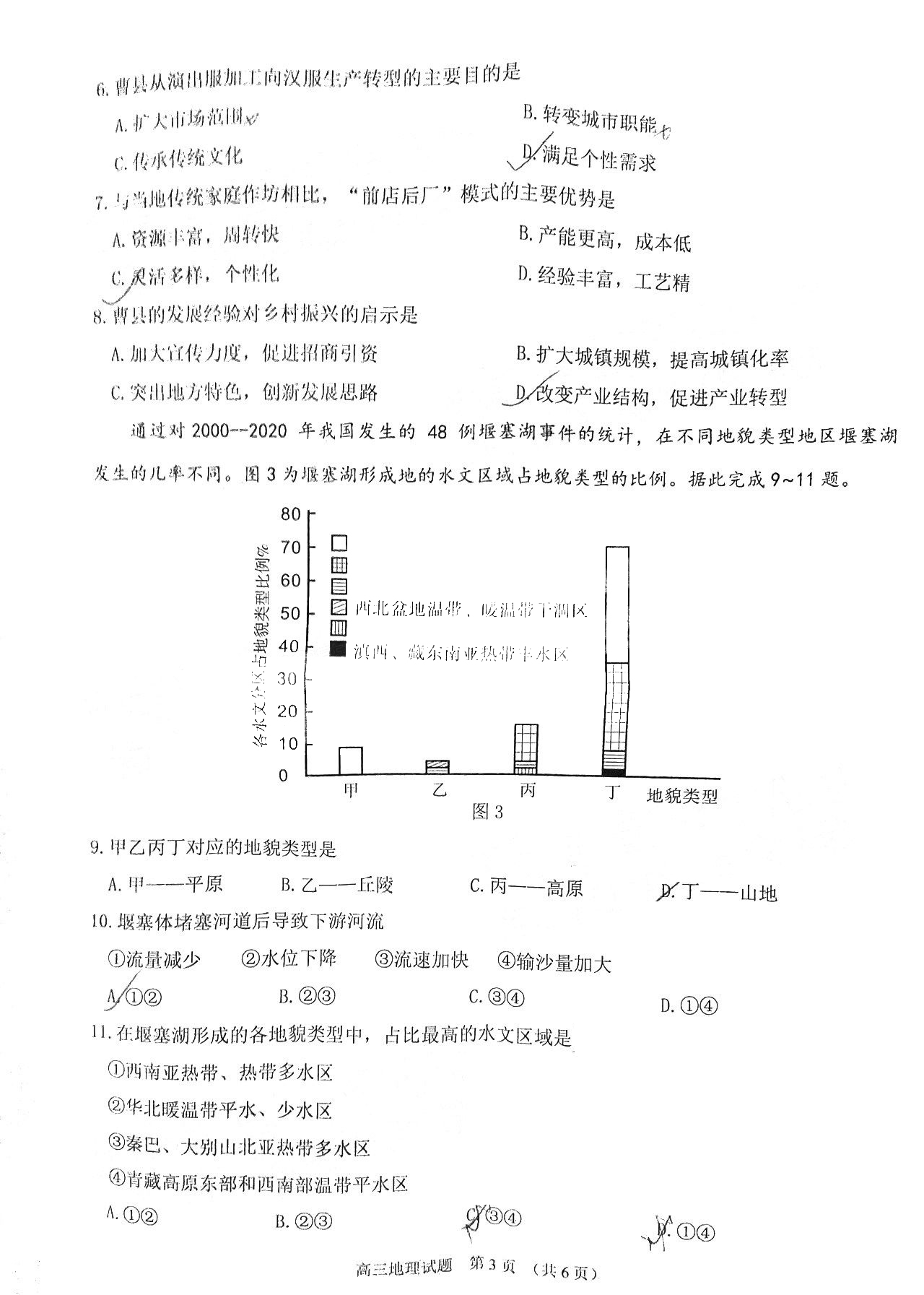 2022年3月莆田高三市质检地理试卷及答案 2022年3月莆田高三市质检地理试卷及答案