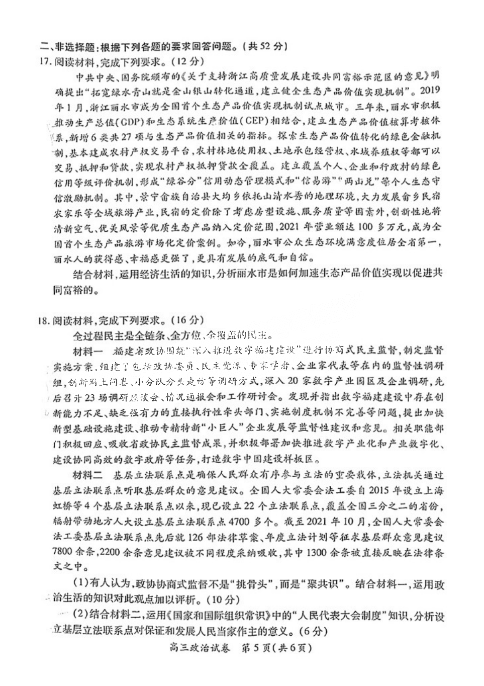 2022年3月厦门高三市质检政治试卷及答案 2022年3月厦门高三市质检政治试卷及答案