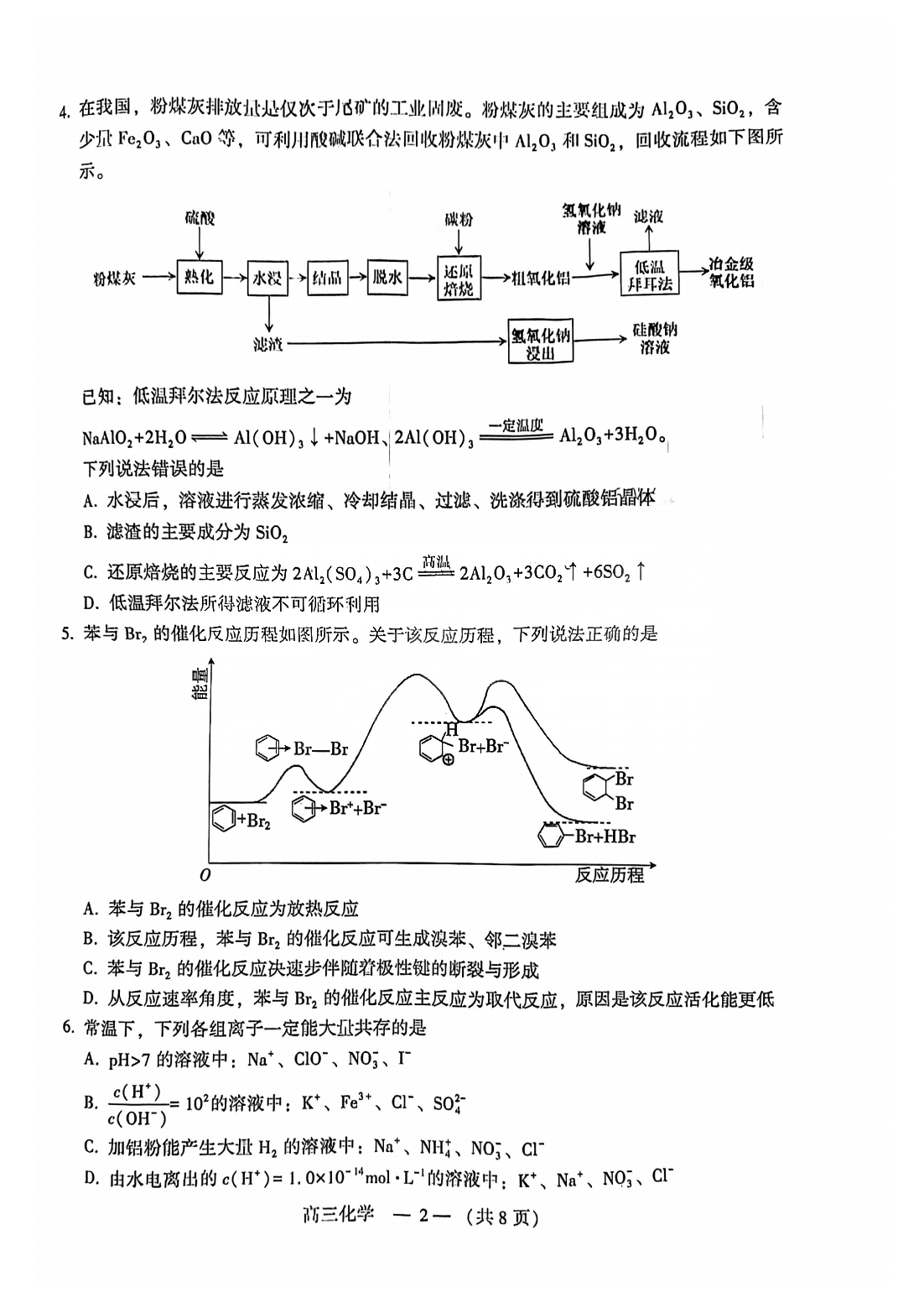 2022年3月福州高三市质检化学试卷及答案 2022年3月福州高三市质检化学试卷及答案