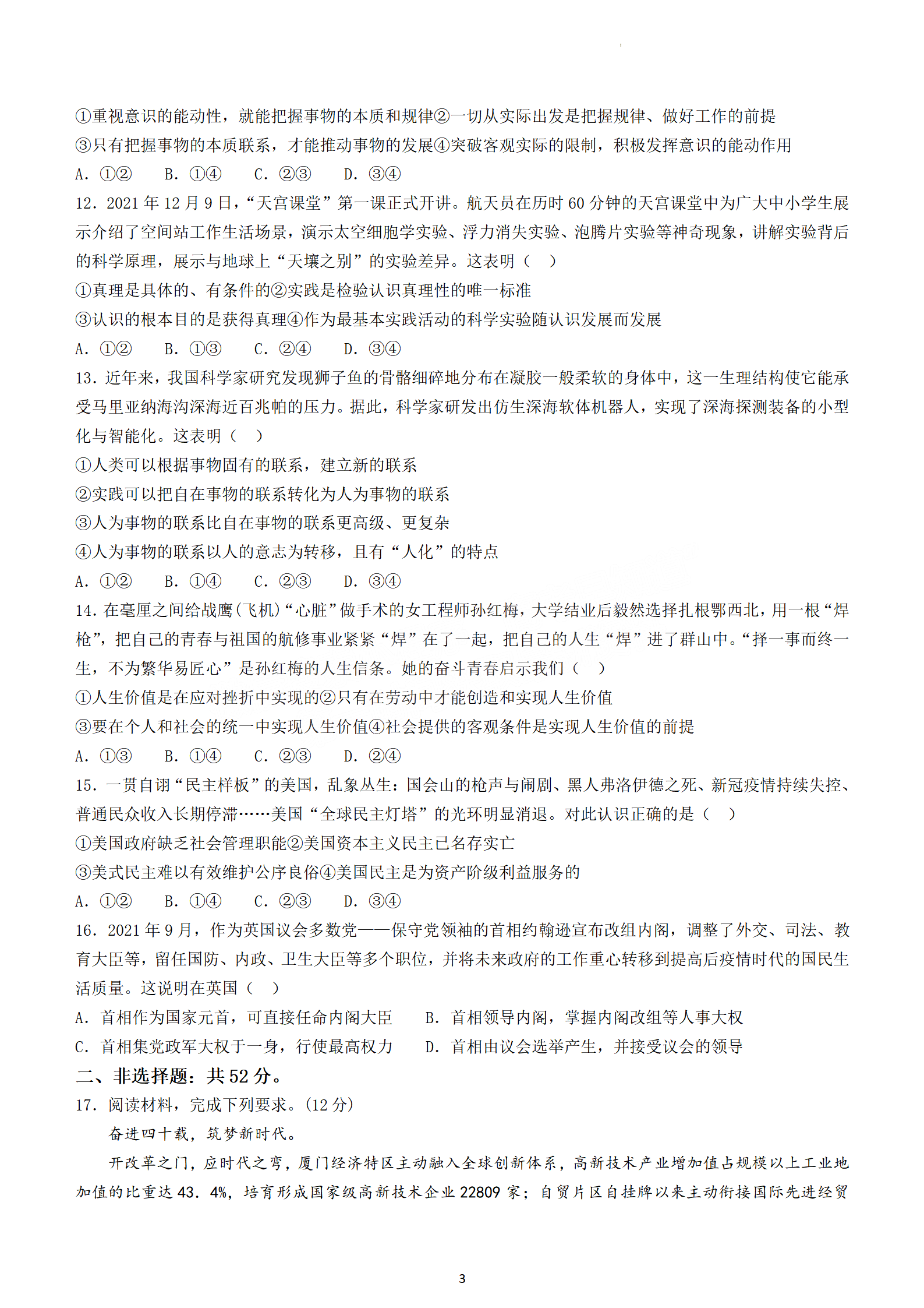 2022年3月莆田高三市质检政治试卷及答案 2022年3月莆田高三市质检政治试卷及答案