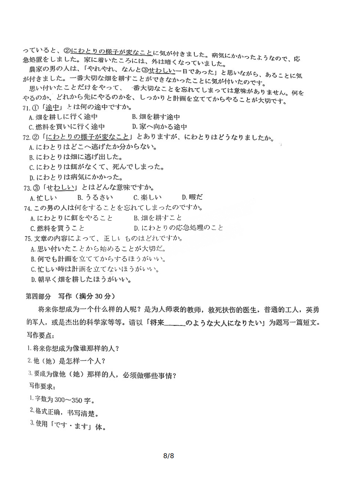 2022年3月莆田高三市质检日语试卷及答案 2022年3月莆田高三市质检日语试卷及答案