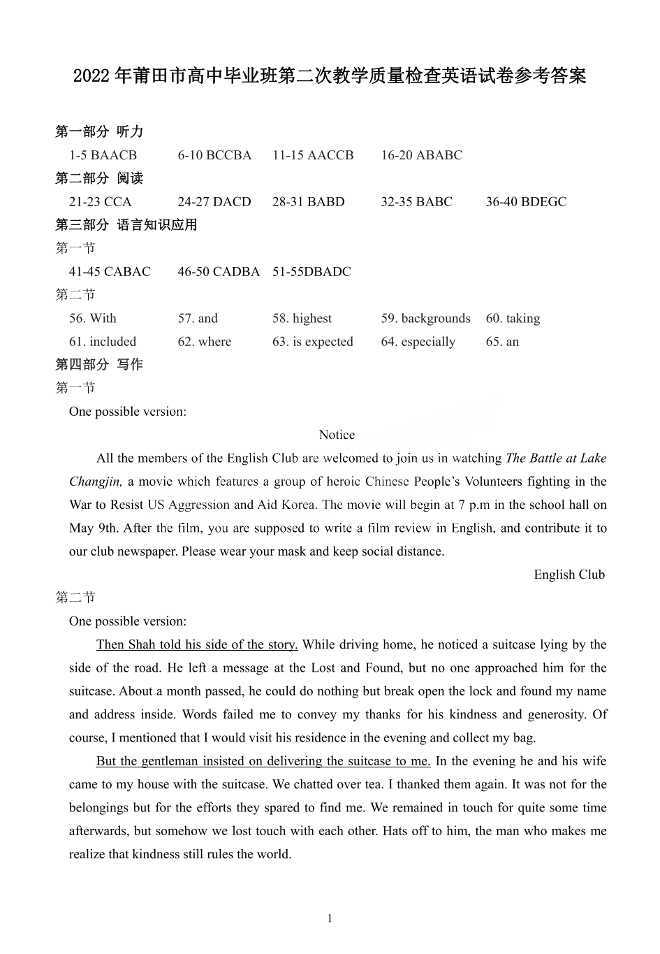 2022年3月莆田高三市质检英语试卷及答案 2022年3月莆田高三市质检英语试卷及答案