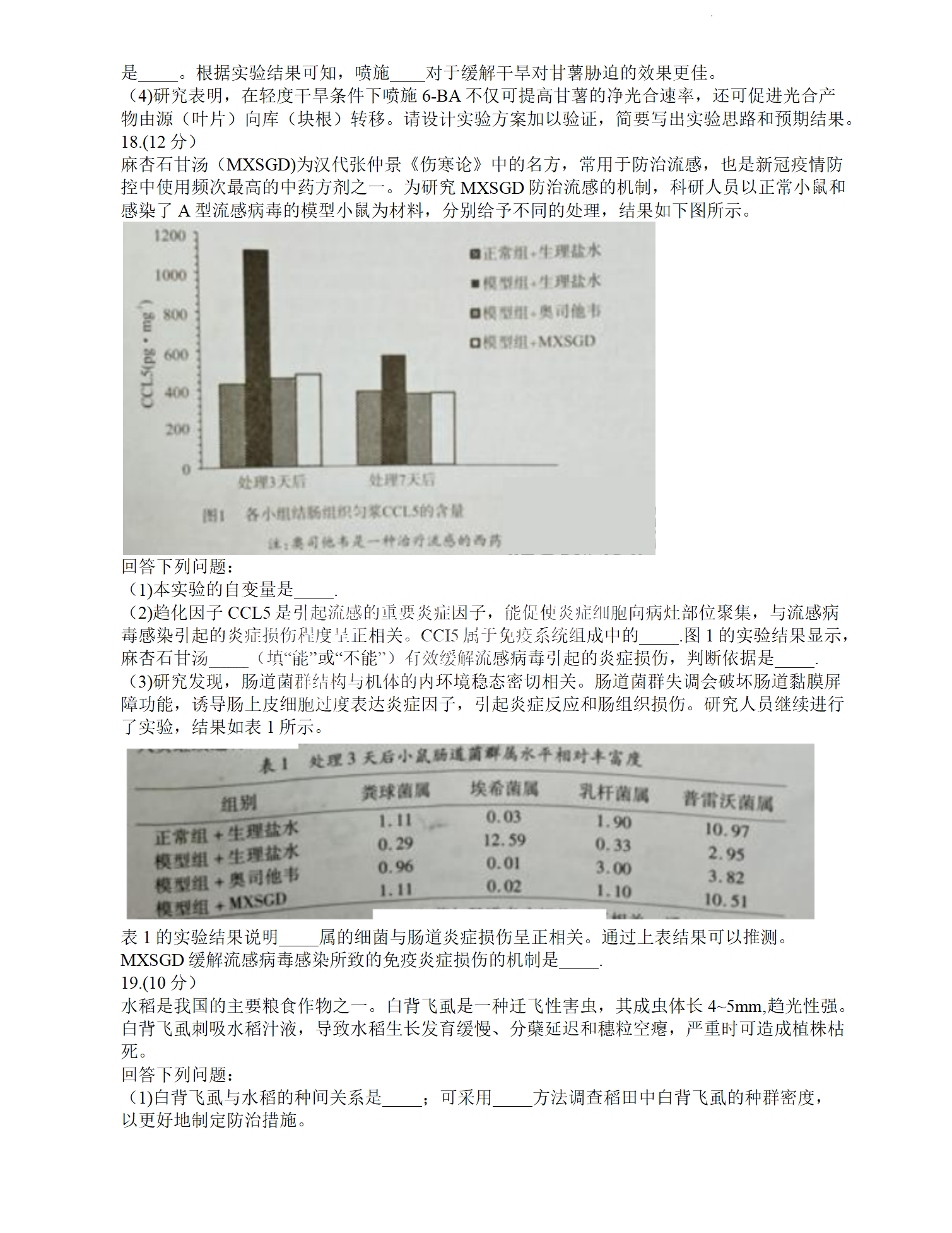 2022年3月厦门高三市质检生物试卷及答案 2022年3月厦门高三市质检生物试卷