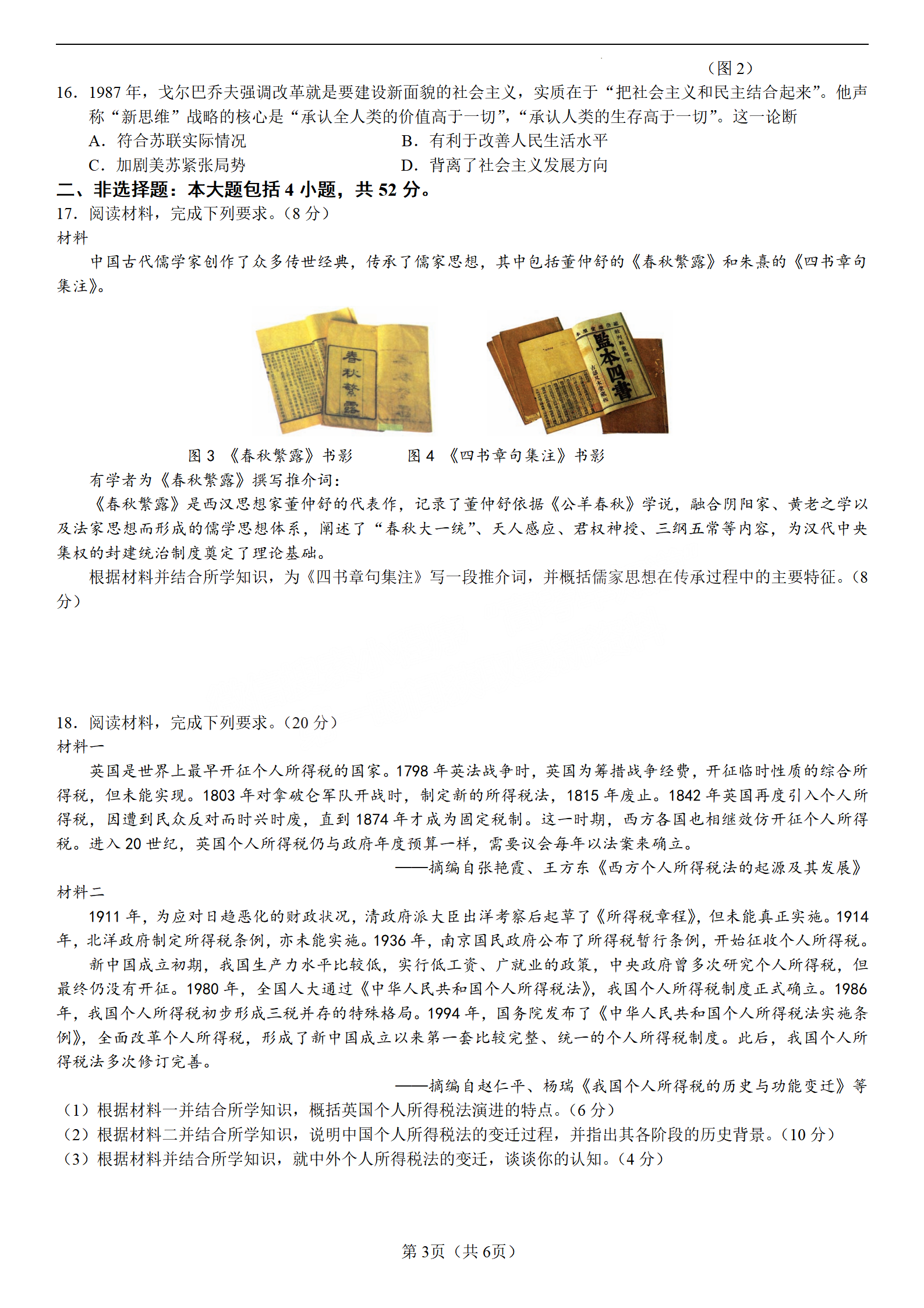 2022年3月莆田高三市质检历史试卷及答案 2022年3月莆田高三市质检历史试卷及答案