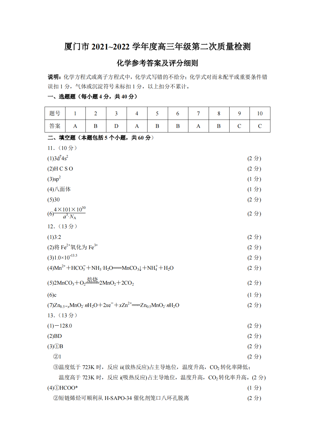 2022年3月厦门高三市质检化学试卷及答案 2022年3月厦门高三市质检化学试卷