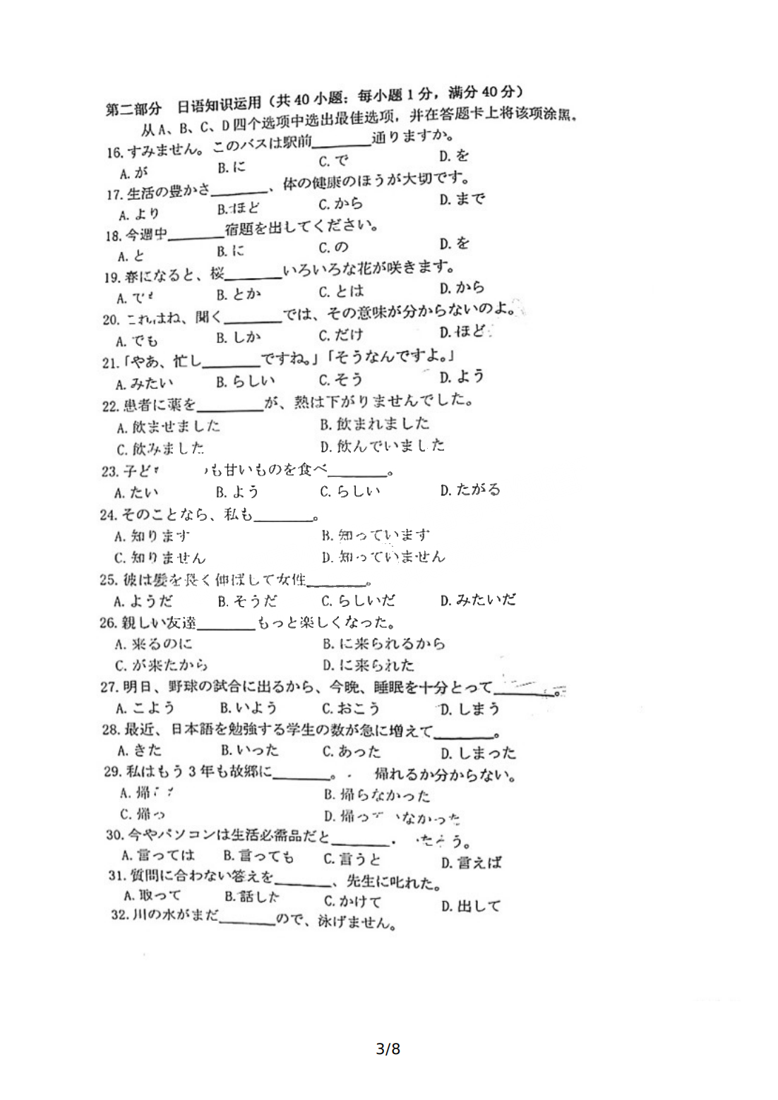 2022年3月莆田高三市质检日语试卷及答案 2022年3月莆田高三市质检日语试卷及答案