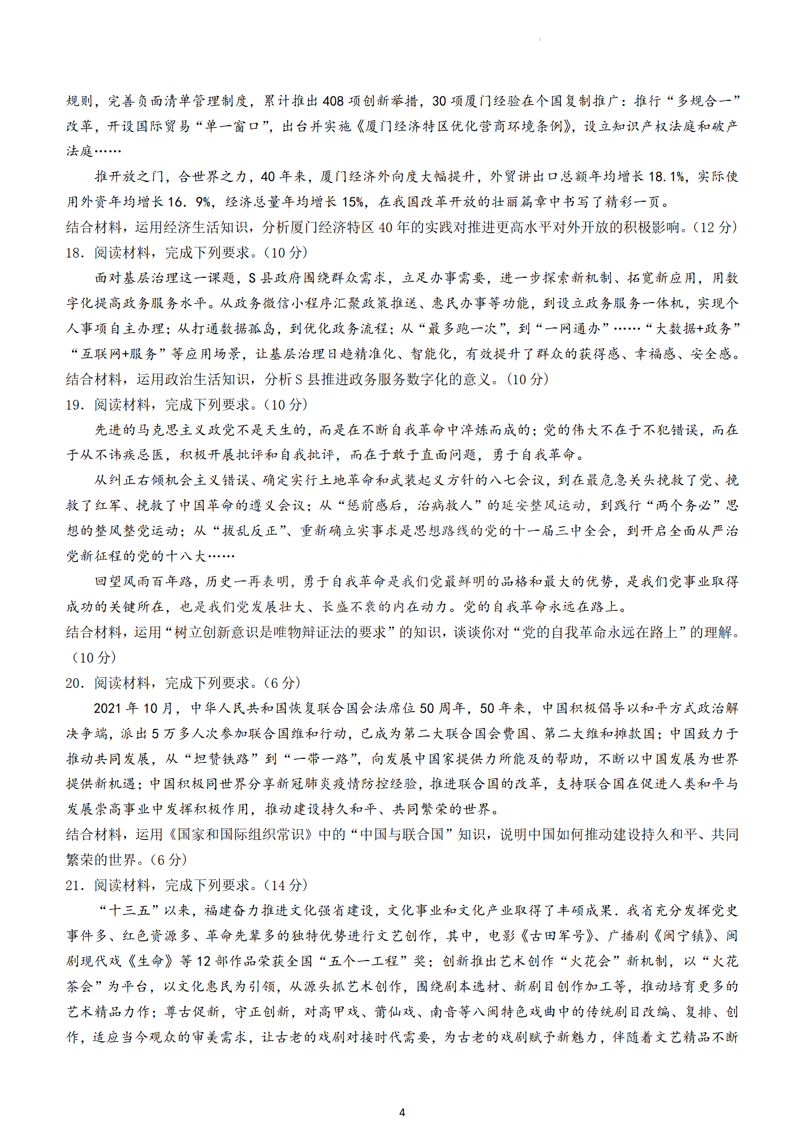 2022年3月莆田高三市质检政治试卷及答案 2022年3月莆田高三市质检政治试卷及答案