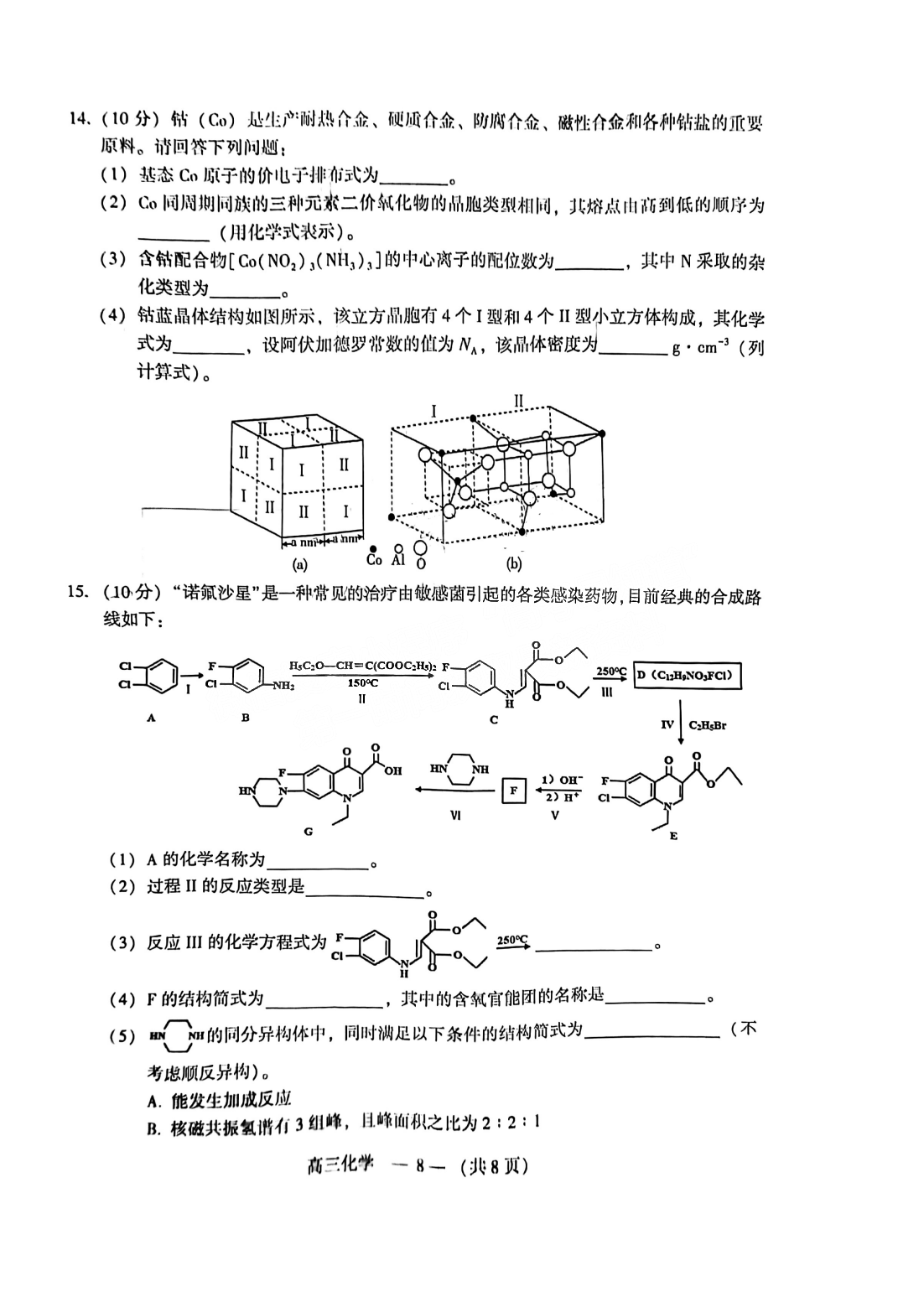 2022年3月福州高三市质检化学试卷及答案 2022年3月福州高三市质检化学试卷及答案