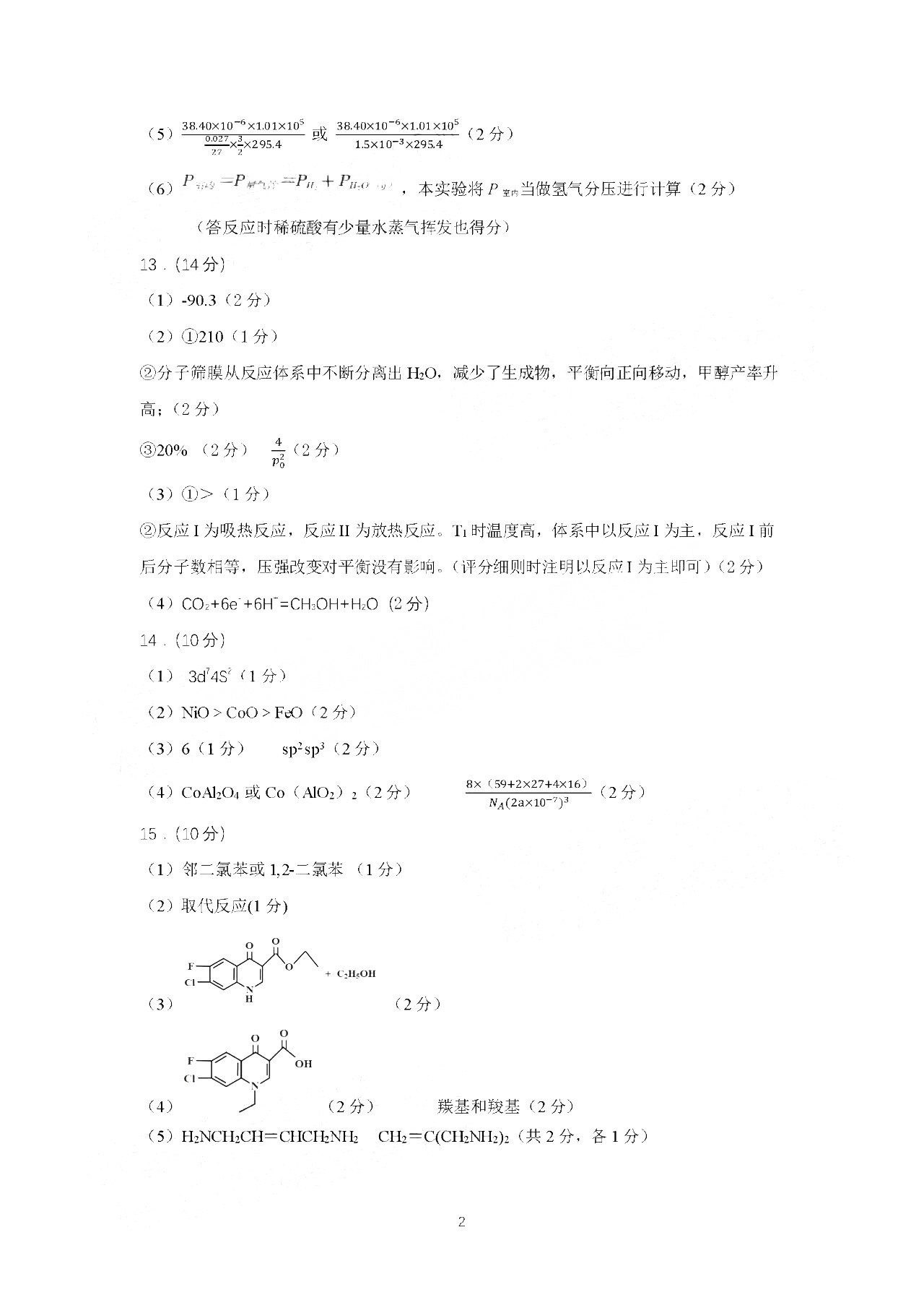 2022年3月福州高三市质检化学试卷及答案 2022年3月福州高三市质检化学试卷及答案