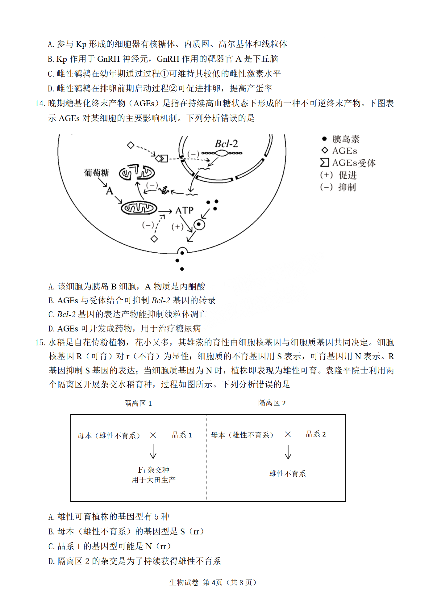 2022年3月莆田高三市质检生物试卷及答案 2022年3月莆田高三市质检生物试卷及答案