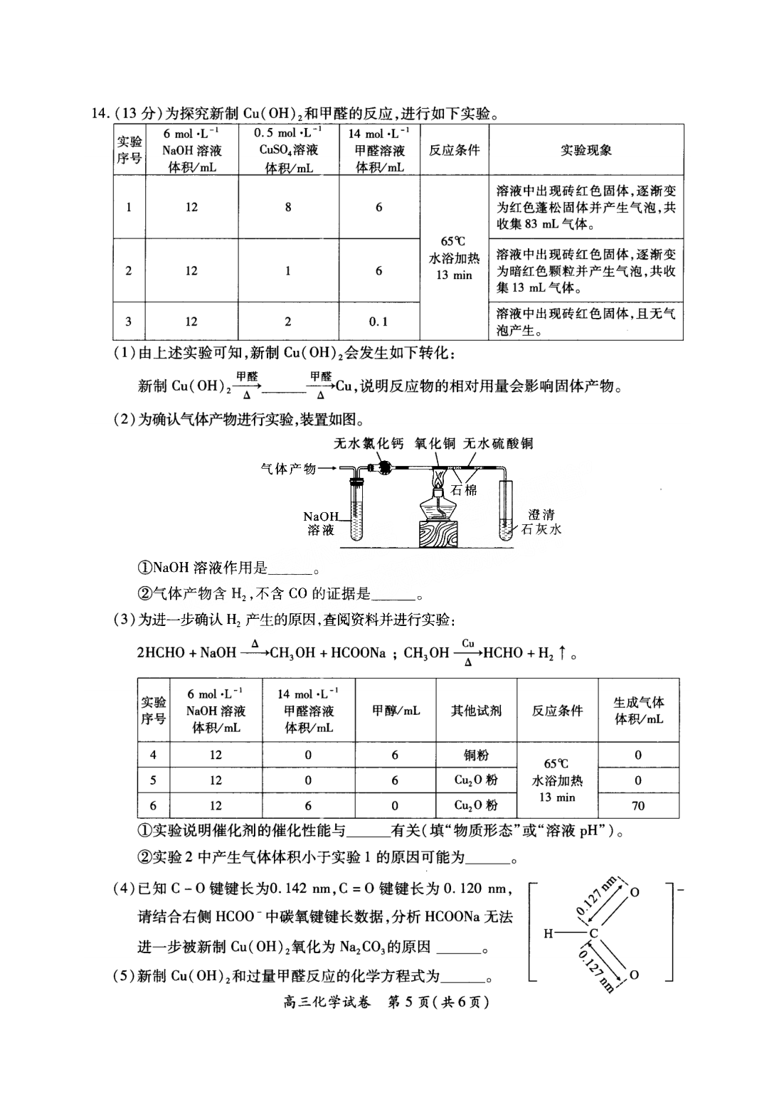 2022年3月厦门高三市质检化学试卷及答案 2022年3月厦门高三市质检化学试卷
