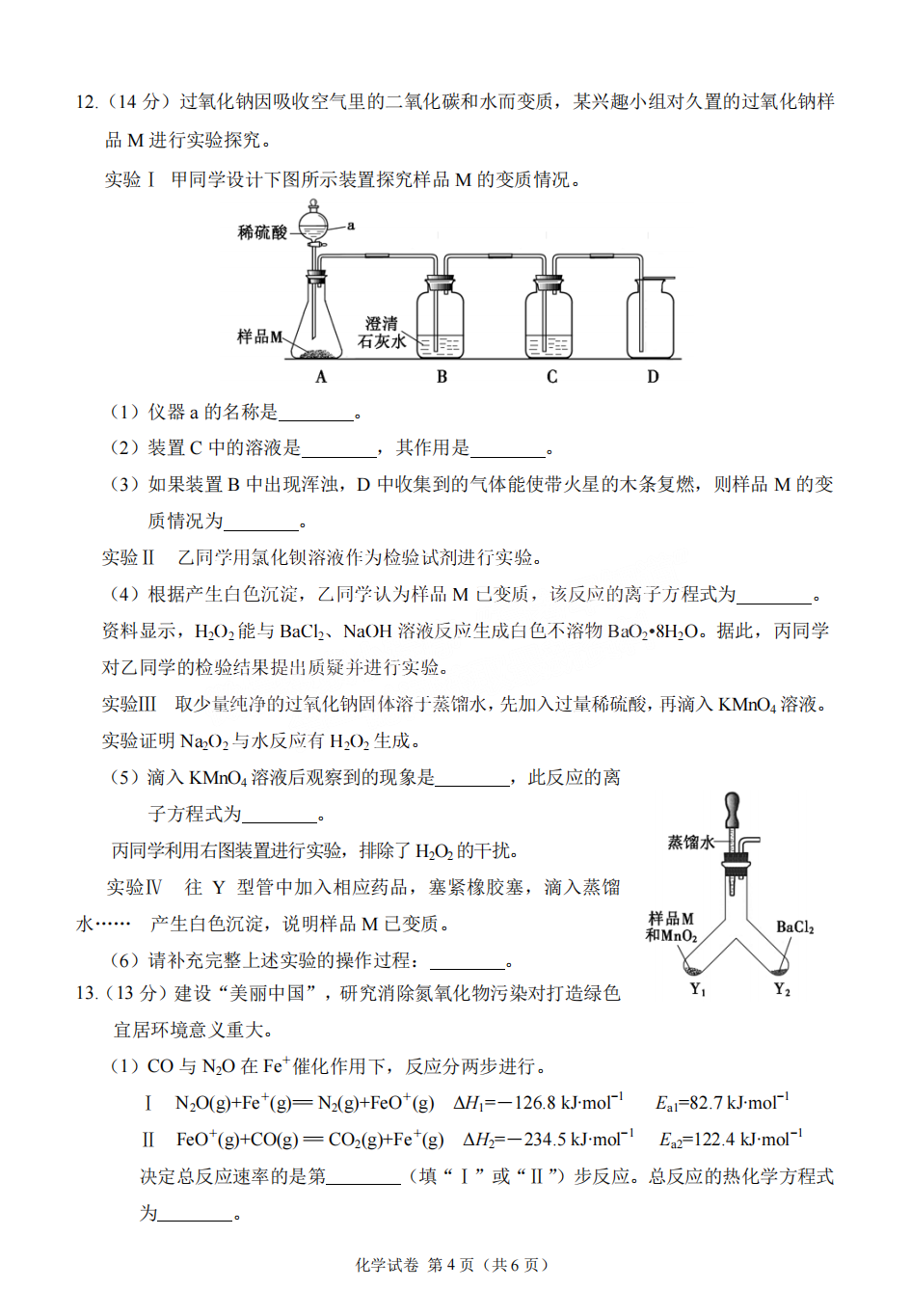 2022年3月莆田高三市质检化学试卷及答案 2022年3月莆田高三市质检化学试卷及答案