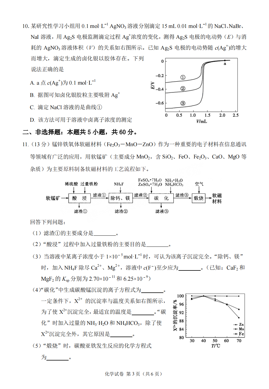2022年3月莆田高三市质检化学试卷及答案 2022年3月莆田高三市质检化学试卷及答案