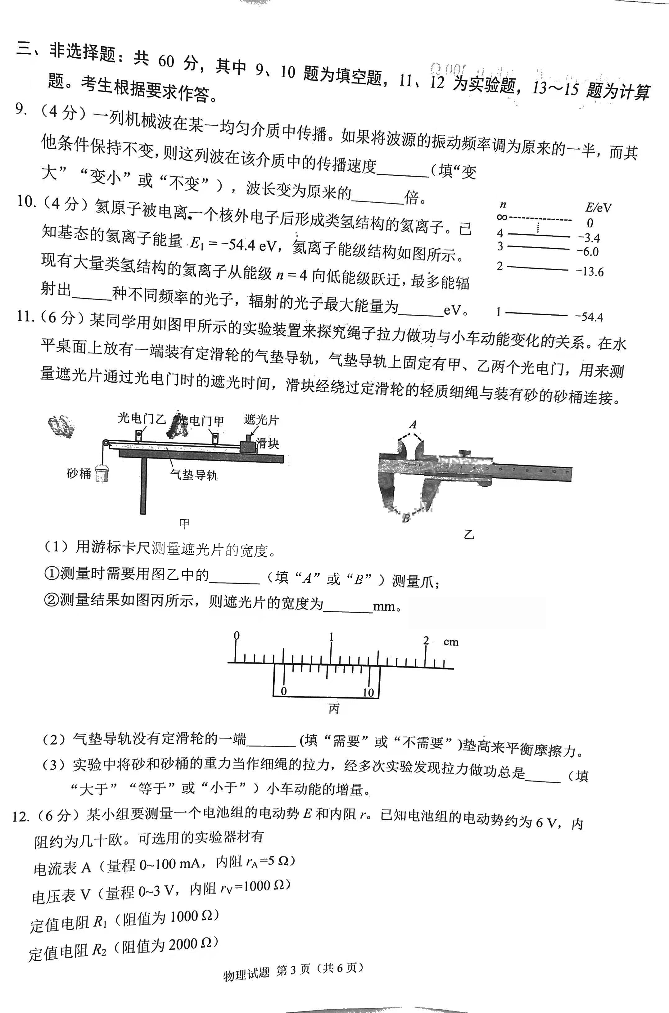 2022年3月莆田高三市质检物理试卷及答案 2022年3月莆田高三市质检物理试卷及答案