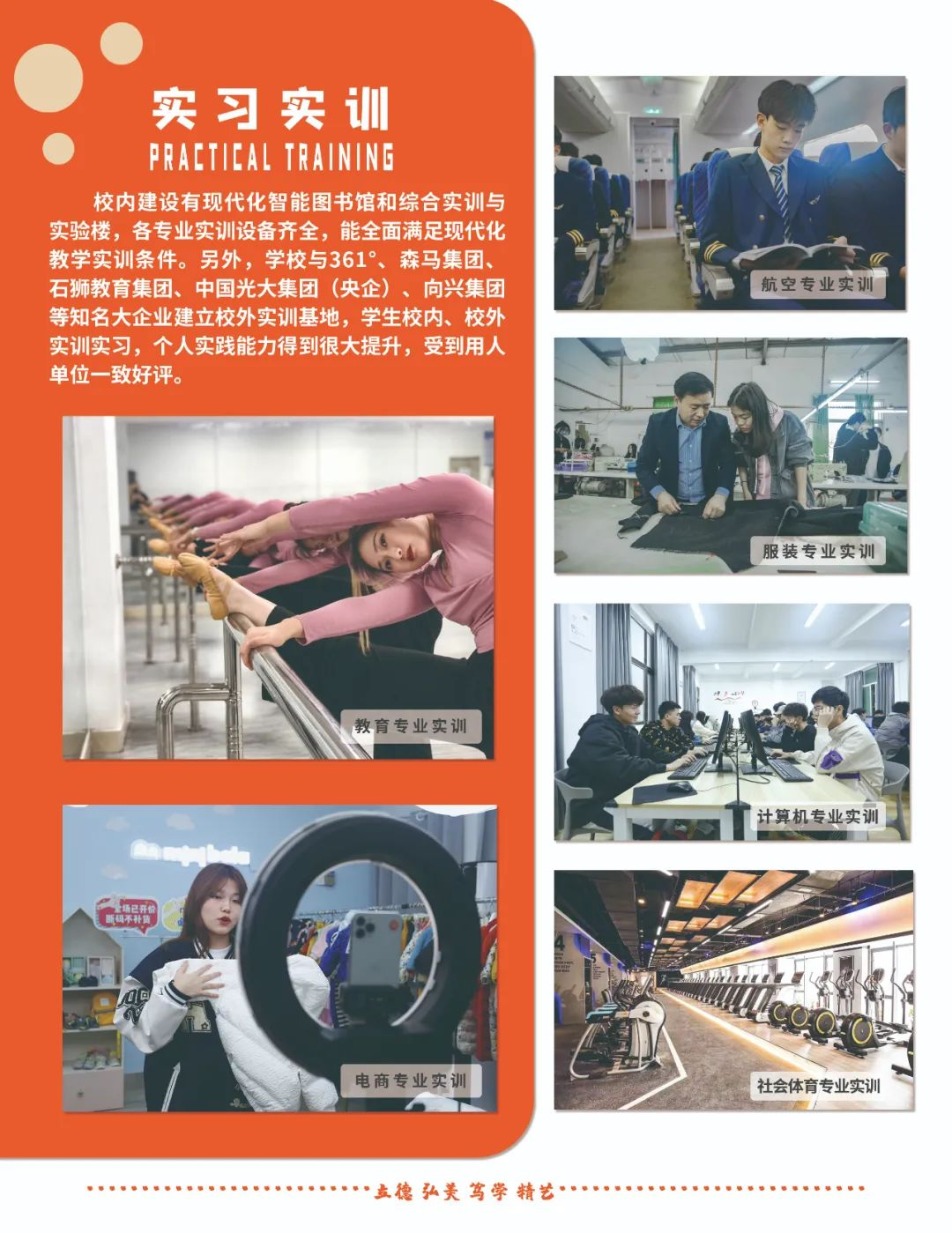 泉州纺织服装职业学院2022年招生简章8