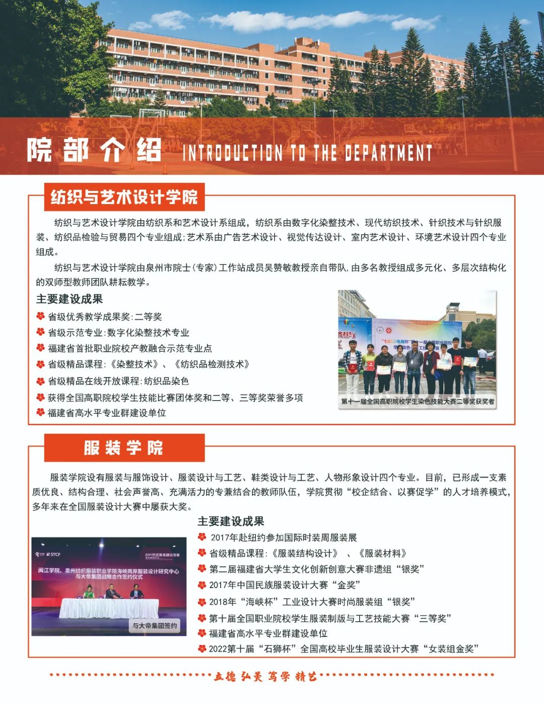 泉州纺织服装职业学院2022年招生简章6