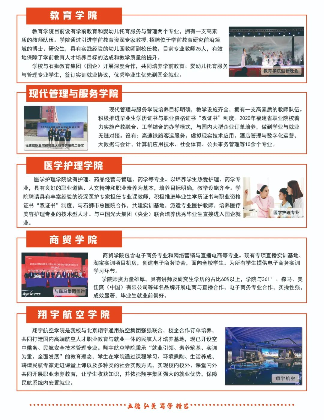 泉州纺织服装职业学院2022年招生简章7