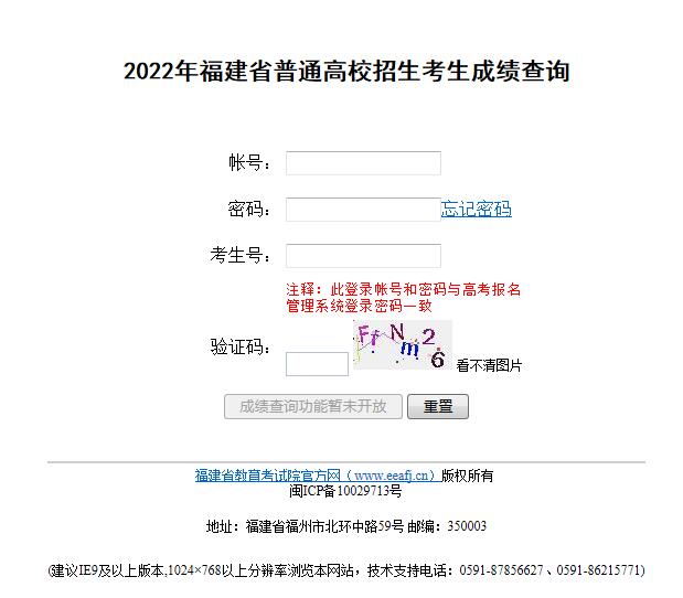 2022福建高考成绩查询入口在哪里?