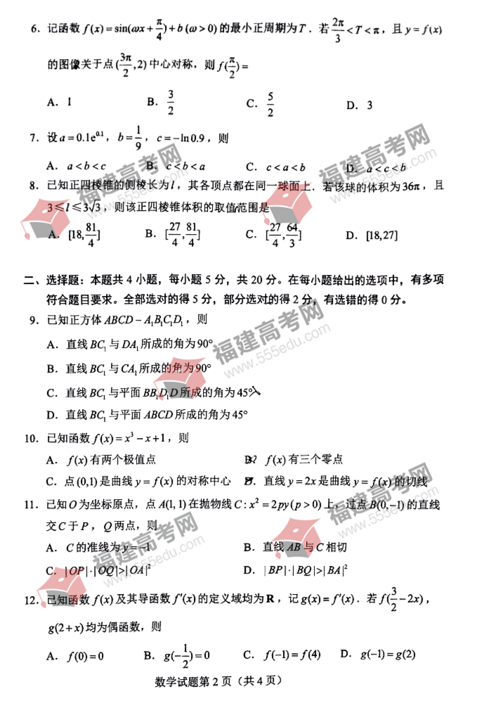 2022年山东高考数学考试真题