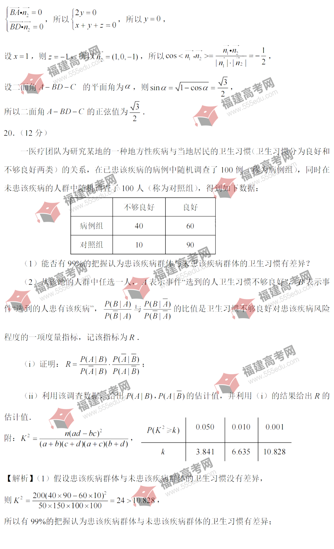 2022年全国新高考Ⅰ卷（数学）答案公布