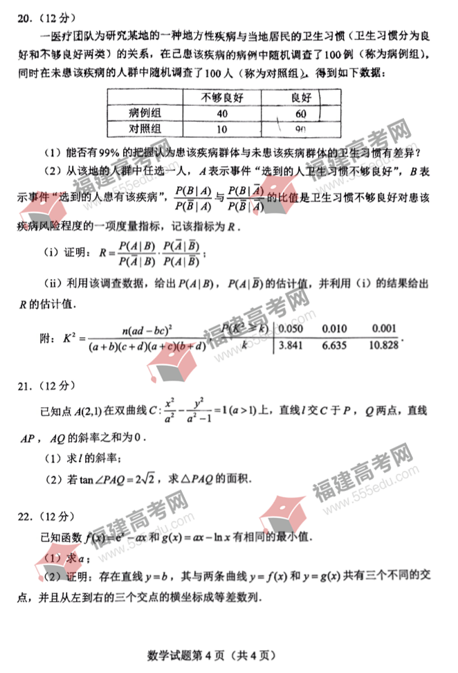 2022年河北高考数学考试真题