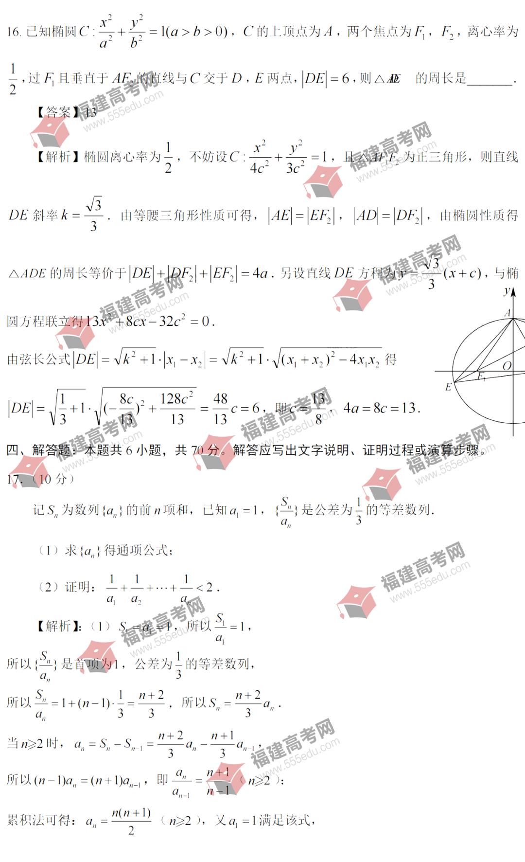 2022年全国新高考Ⅰ卷（数学）答案公布