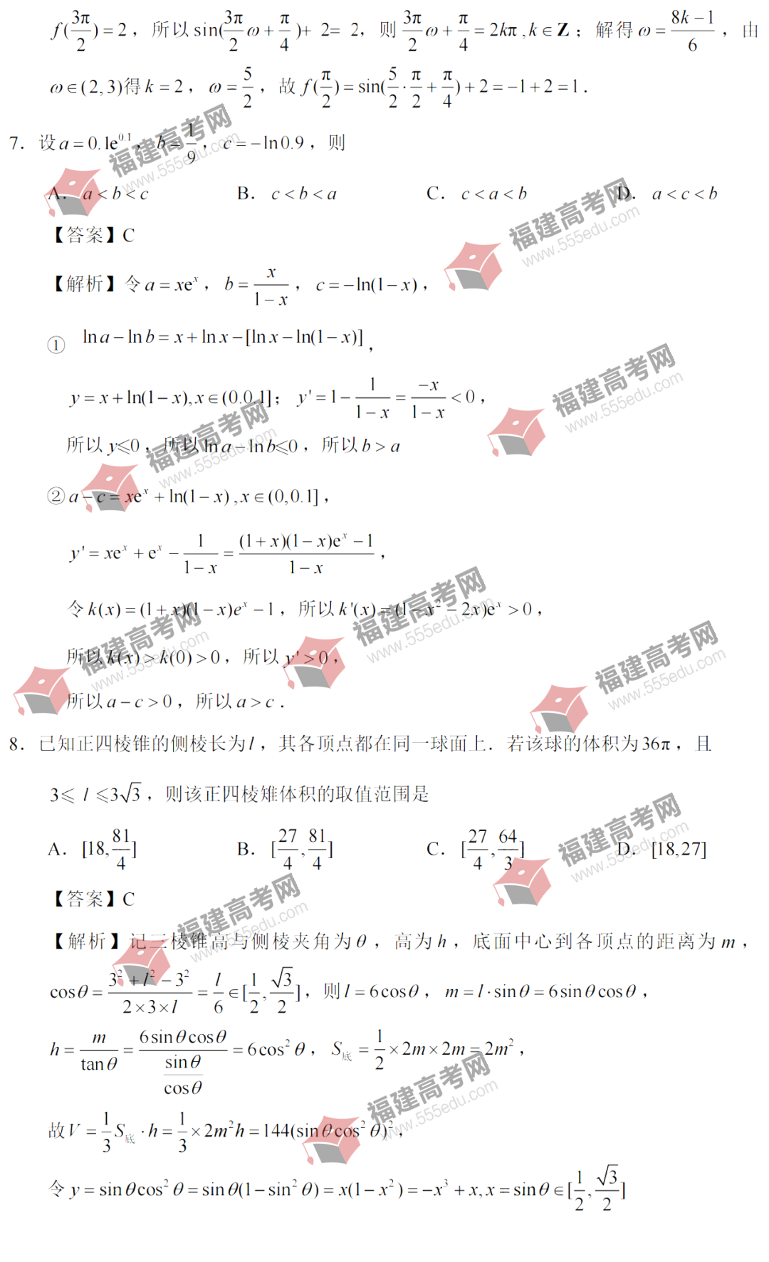 2022年全国新高考Ⅰ卷（数学）答案公布