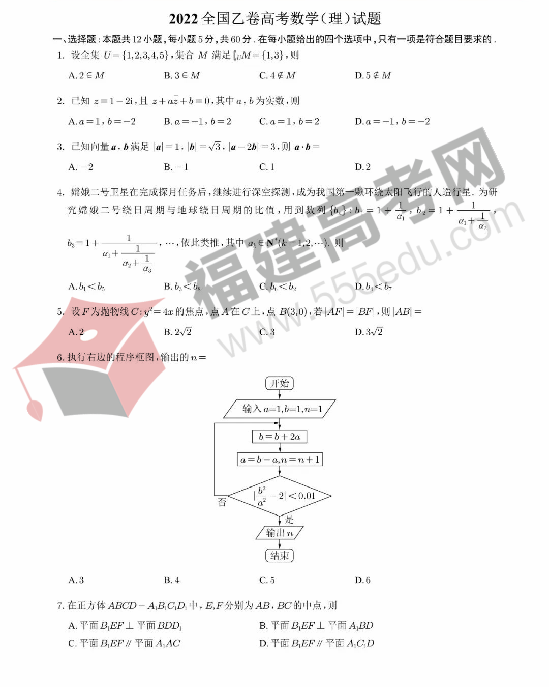 2022年全国乙卷数学（理）真题出炉！