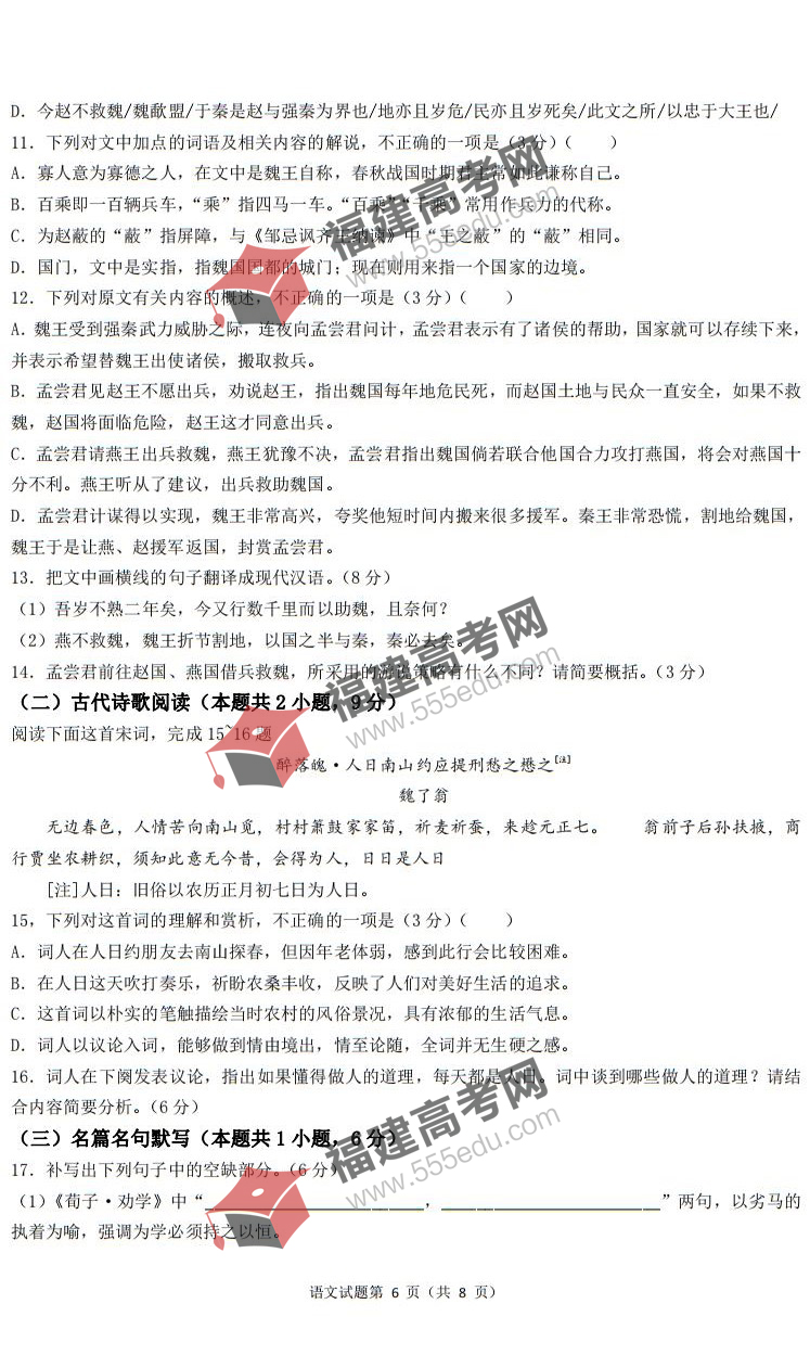 2022年福建新高考Ⅰ卷语文真题出炉! 2022年全国新高考I卷语文真题