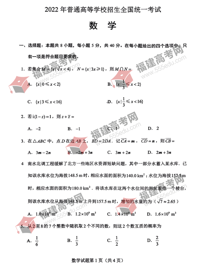 2022年河北高考数学考试真题