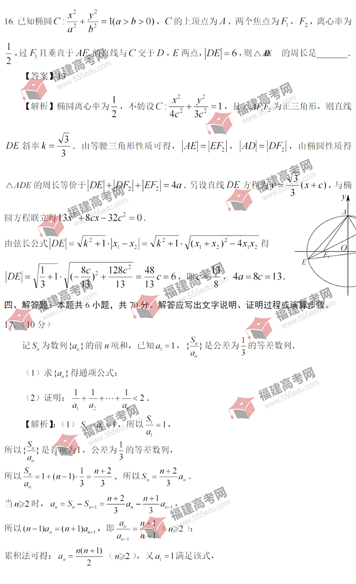 2022߿ѧο𰸹¸߿I