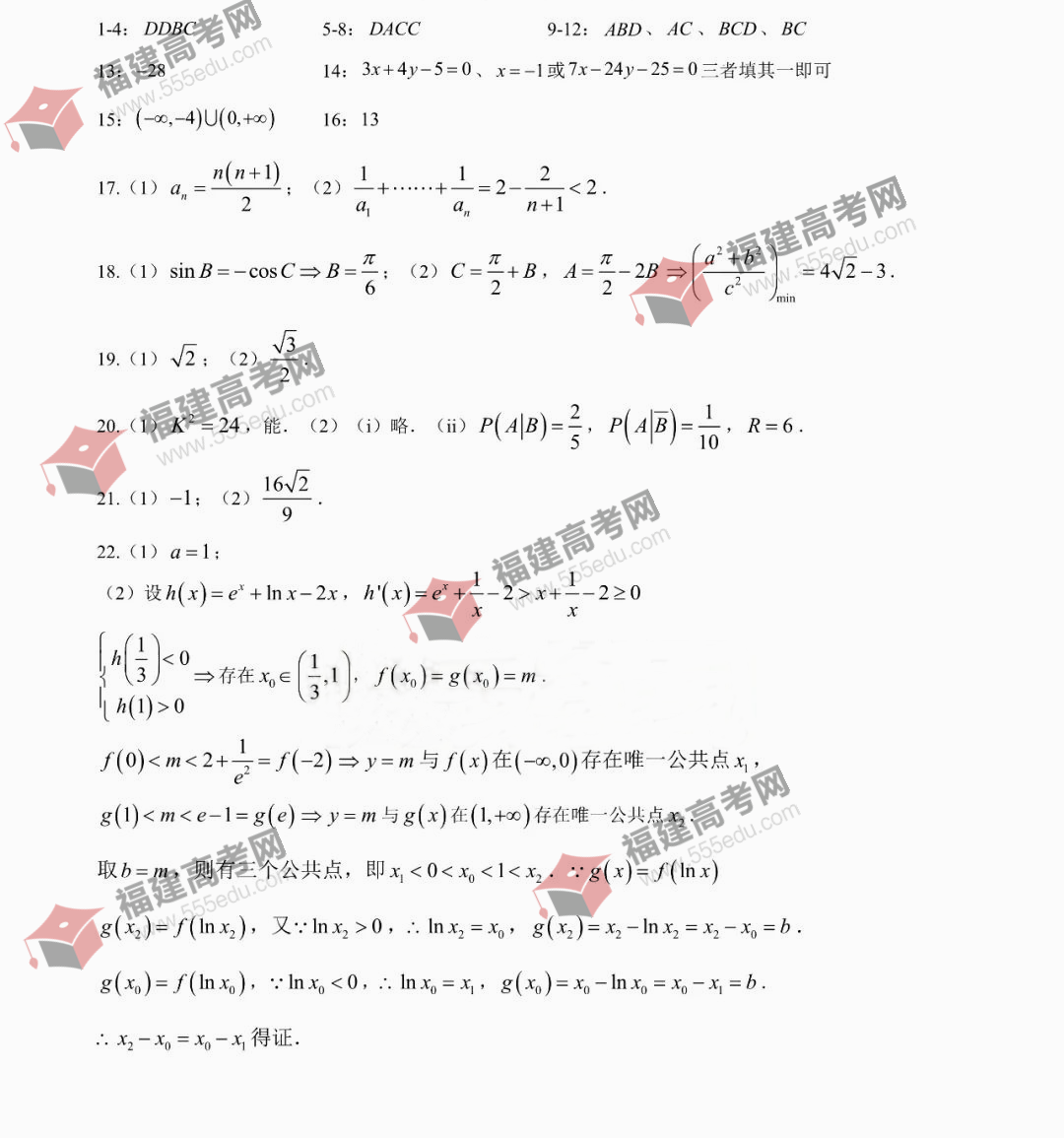 2022年广东高考数学参考答案