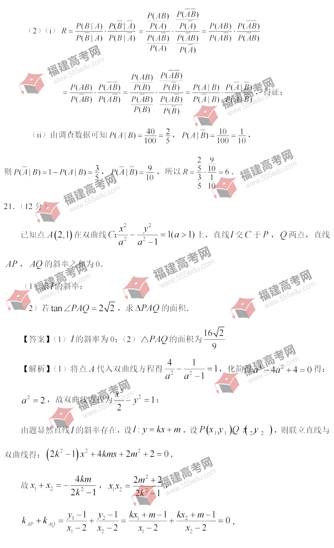 2022年全国新高考Ⅰ卷（数学）答案公布