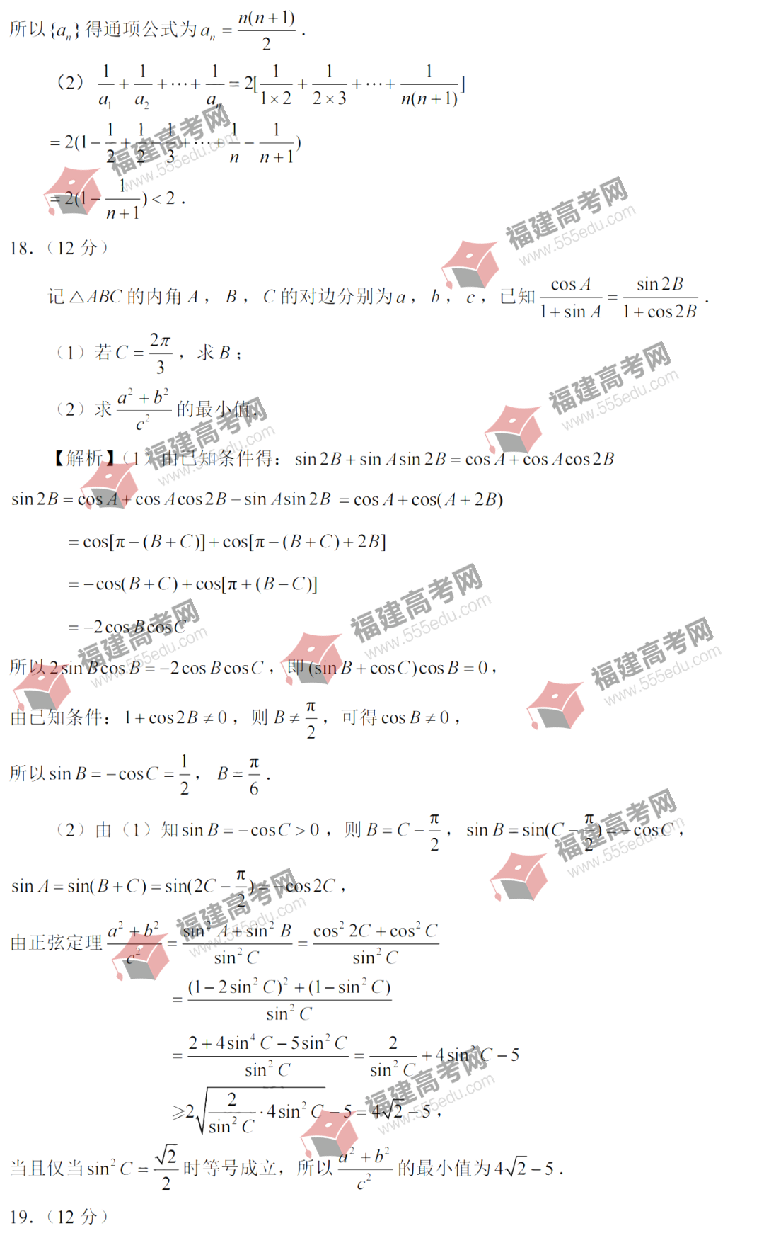 2022年全国新高考Ⅰ卷（数学）答案公布