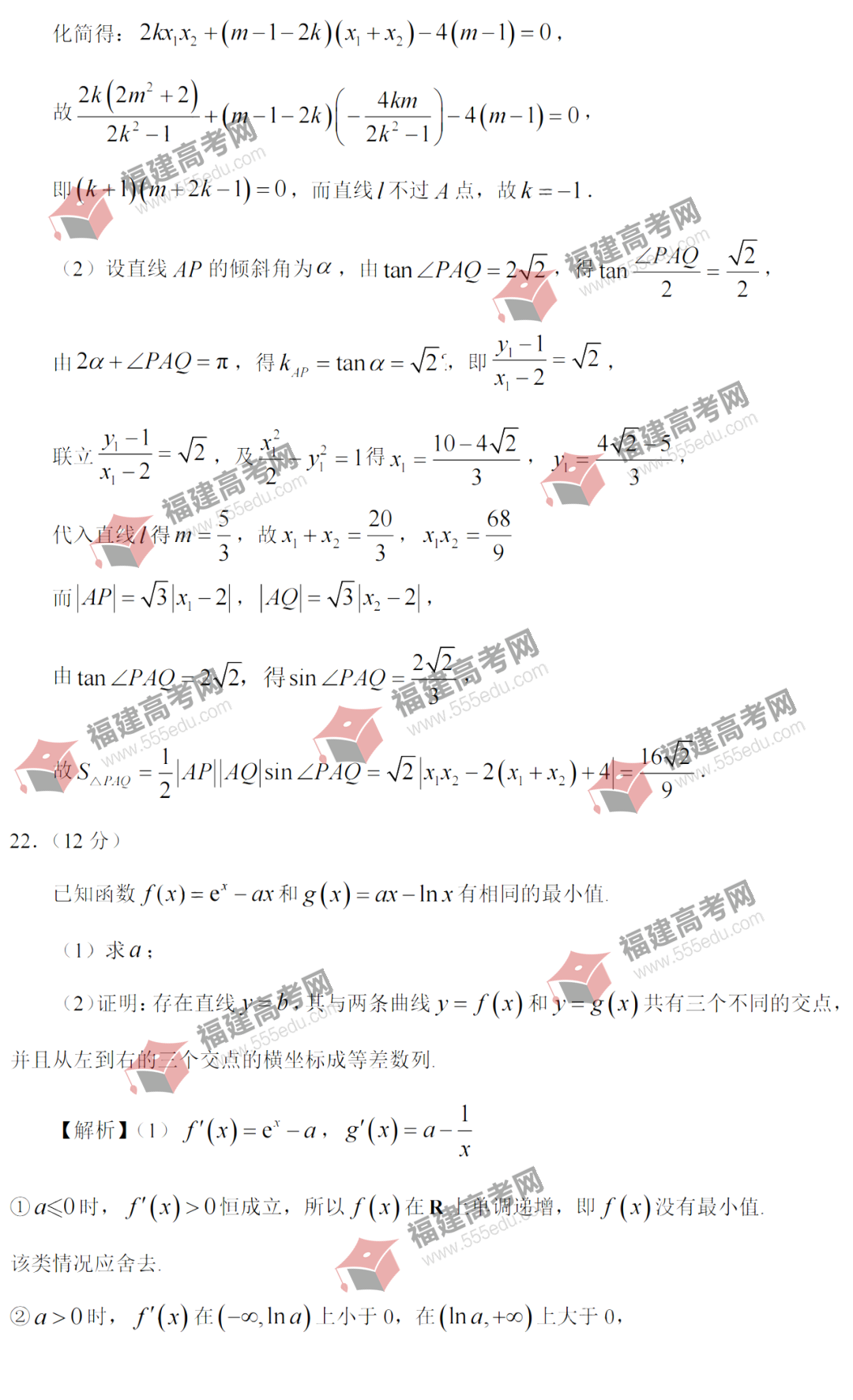 2022年全国新高考Ⅰ卷（数学）答案公布