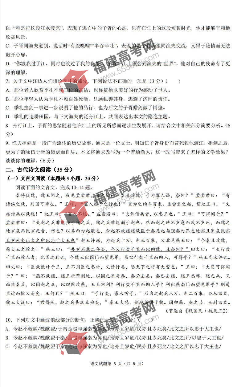 2022年福建新高考Ⅰ卷语文真题出炉! 2022年全国新高考I卷语文真题