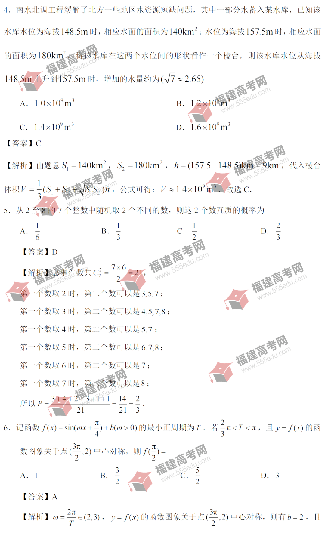 2022年全国新高考Ⅰ卷（数学）答案公布