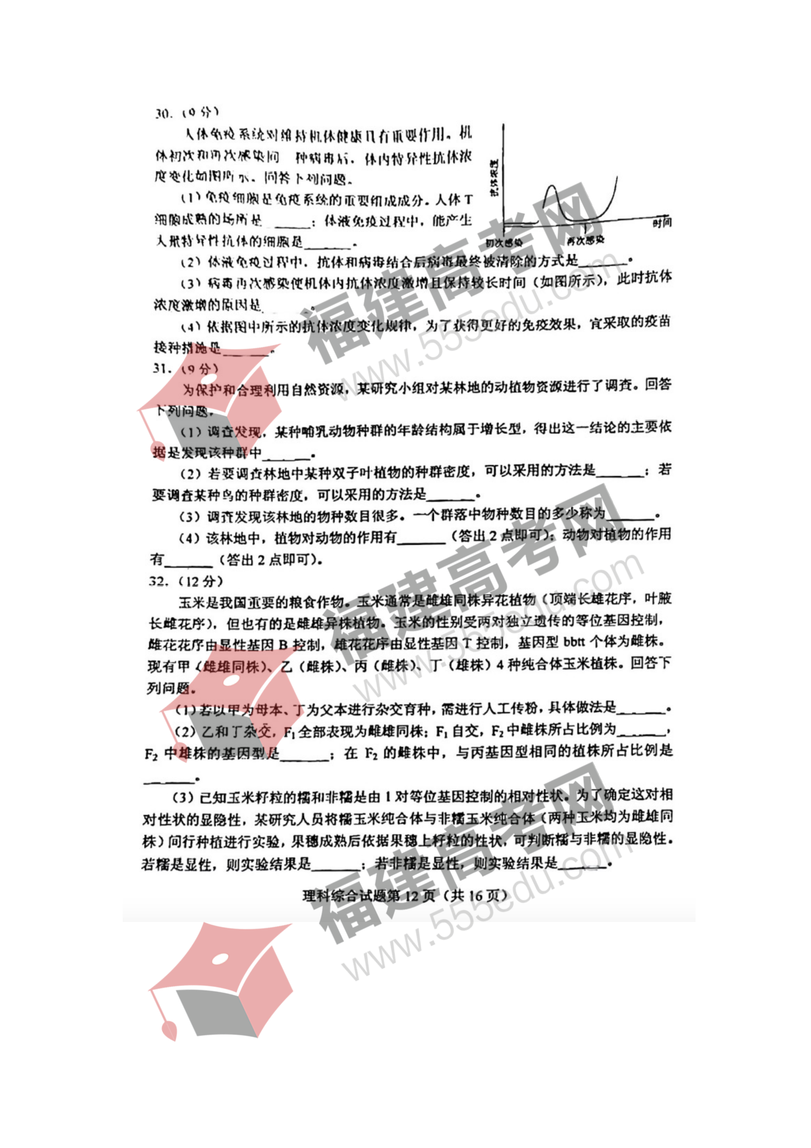 2022年四川高考理综考试真题 2022年四川高考理综考试真题