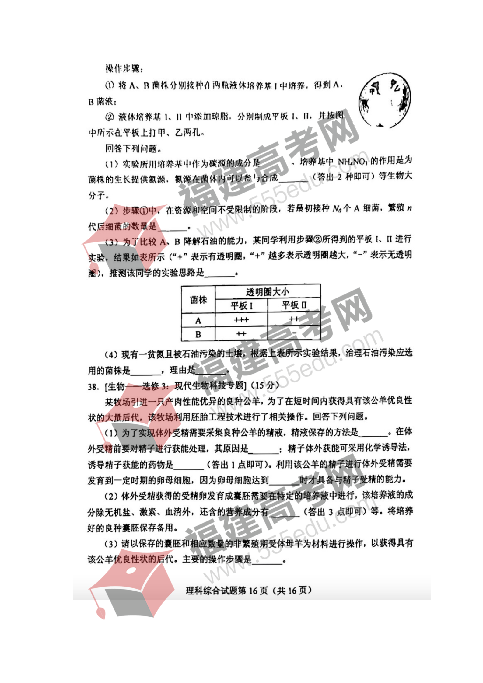 2022年四川高考理综考试真题 2022年四川高考理综考试真题
