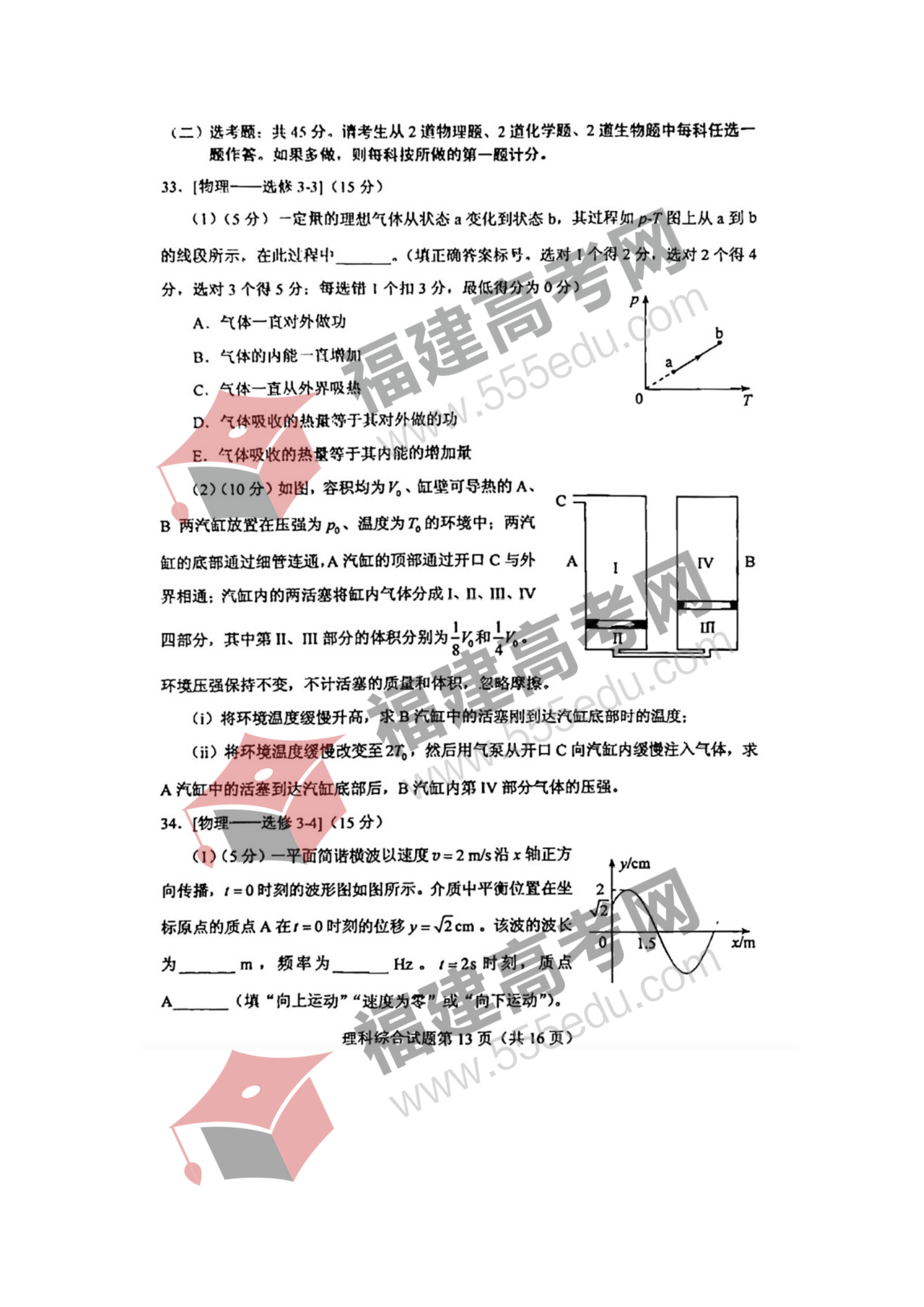 2022年四川高考理综考试真题 2022年四川高考理综考试真题