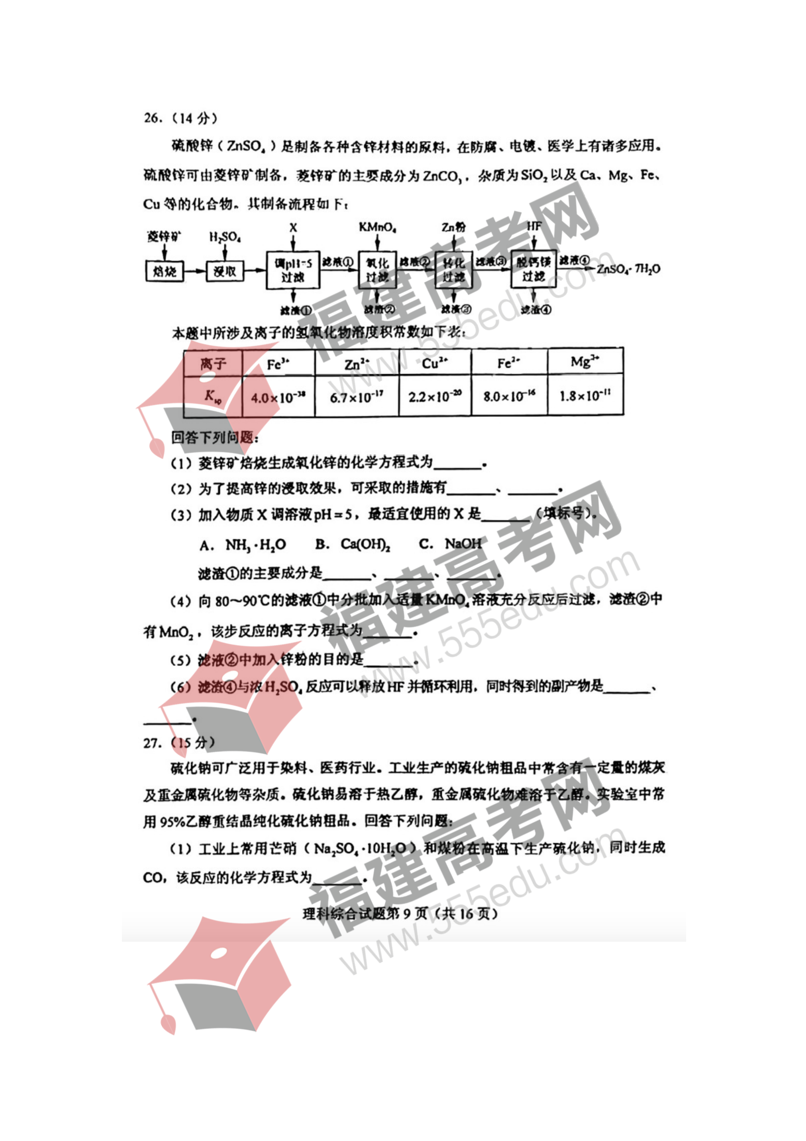 2022年四川高考理综考试真题 2022年四川高考理综考试真题