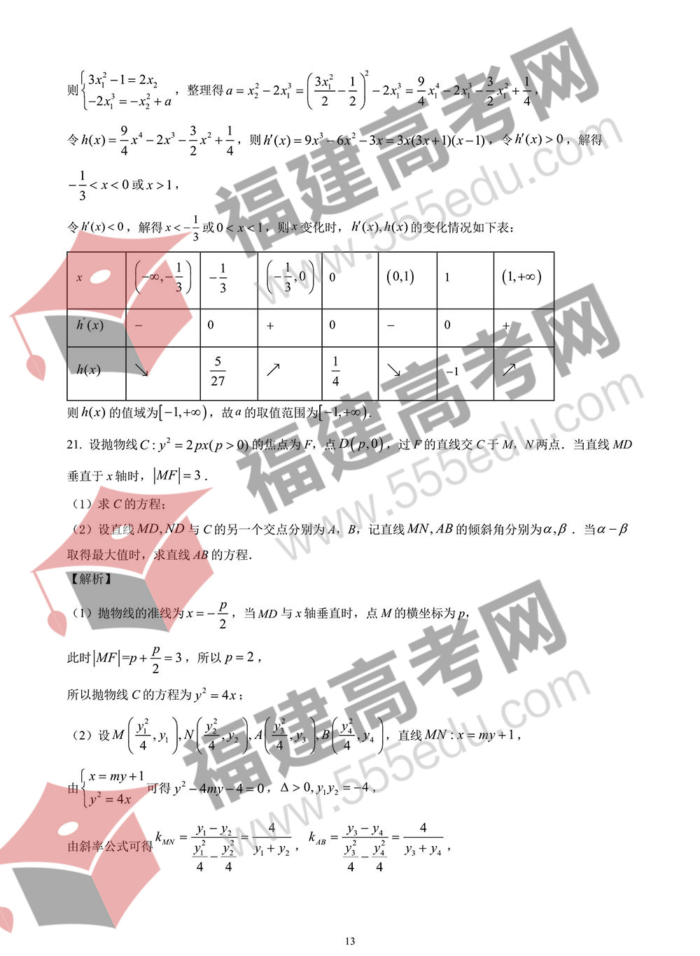 2022年全国甲卷数学（文）真题答案解析