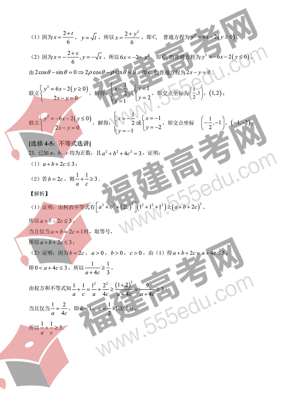 2022年云南高考数学（文科）考试答案