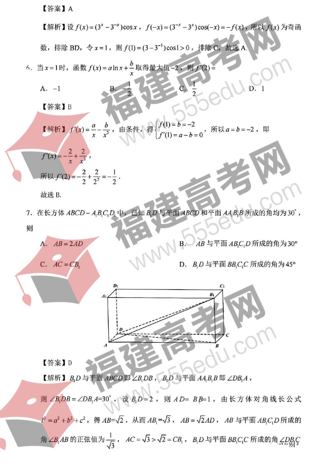 2022年全国甲卷数学（理科）答案解析