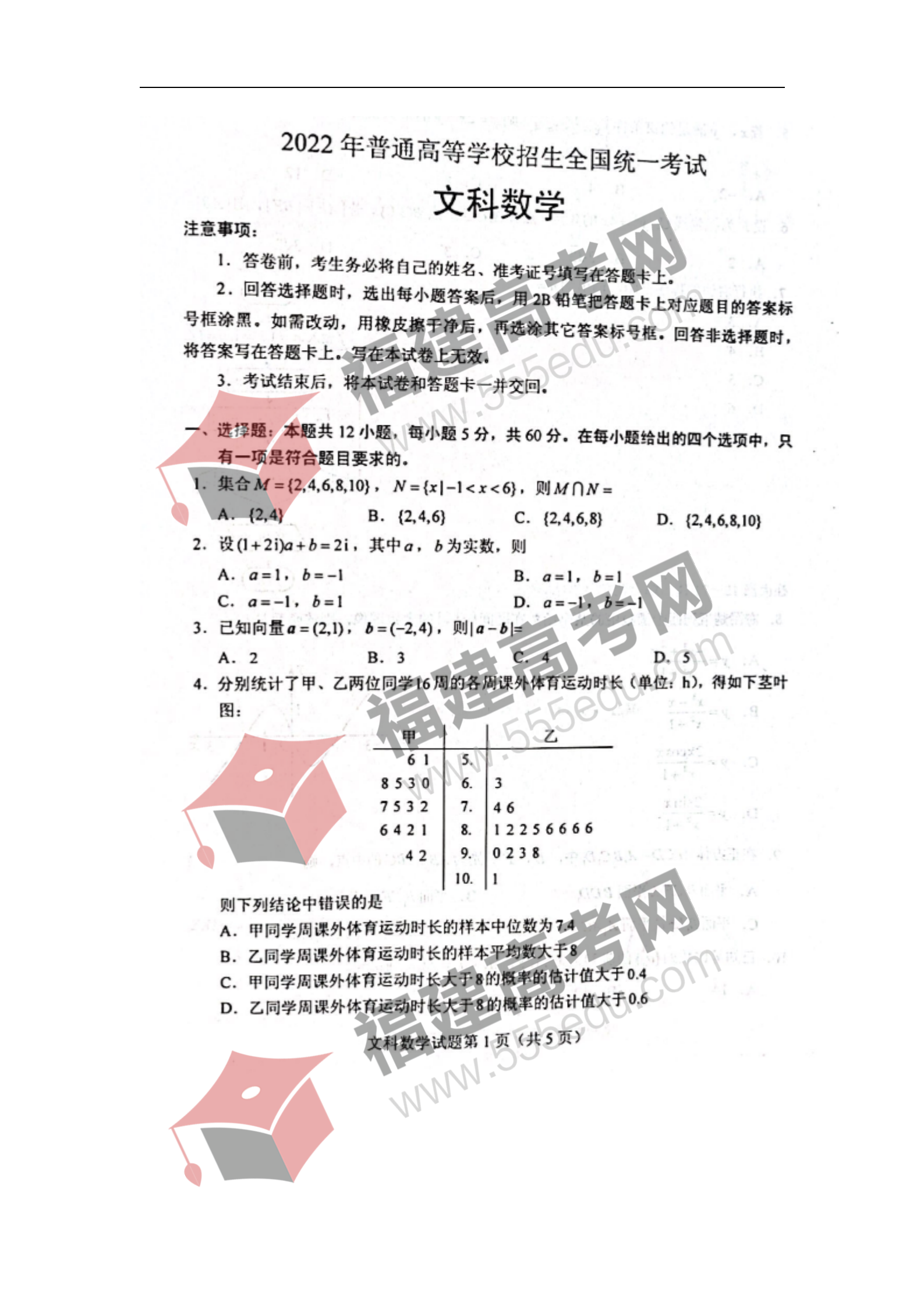 2022年内蒙古高考数学（文科）考试真题